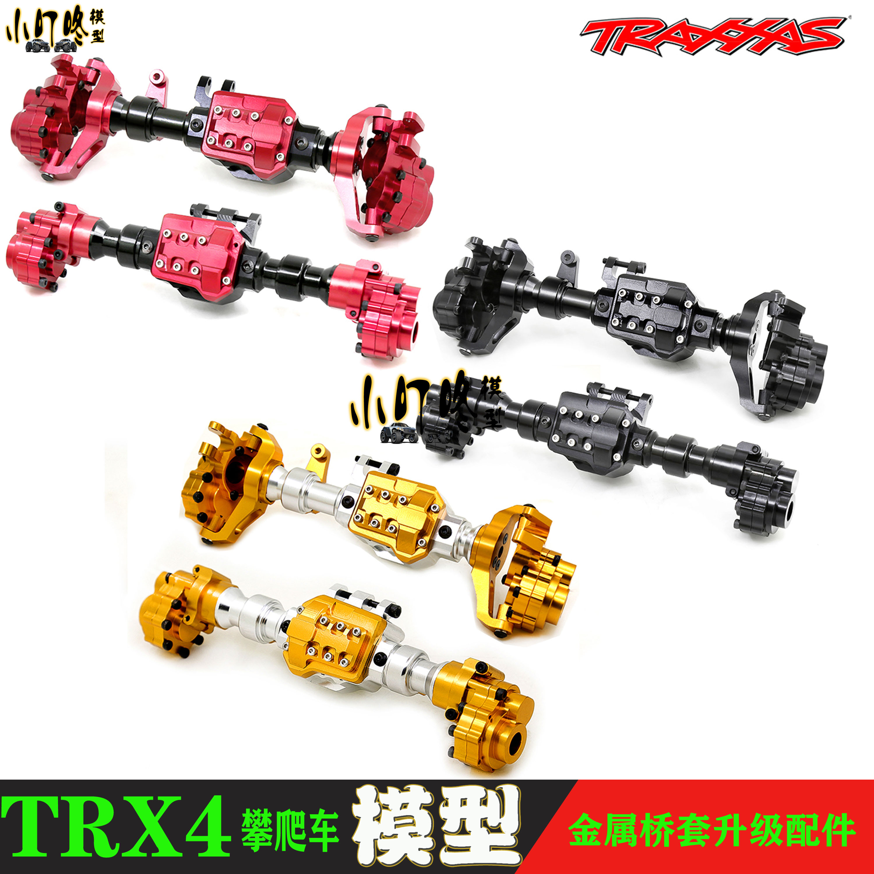 TRX4金属桥壳总成CNC配件