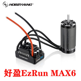 好盈 hobbywing EzRun MAX6 4985SL 5687SL 56113SL马达 电调套装