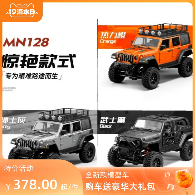 莽牛MN128牧马人四驱遥控车