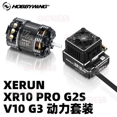 好盈XERUNXR10PROG2S电调