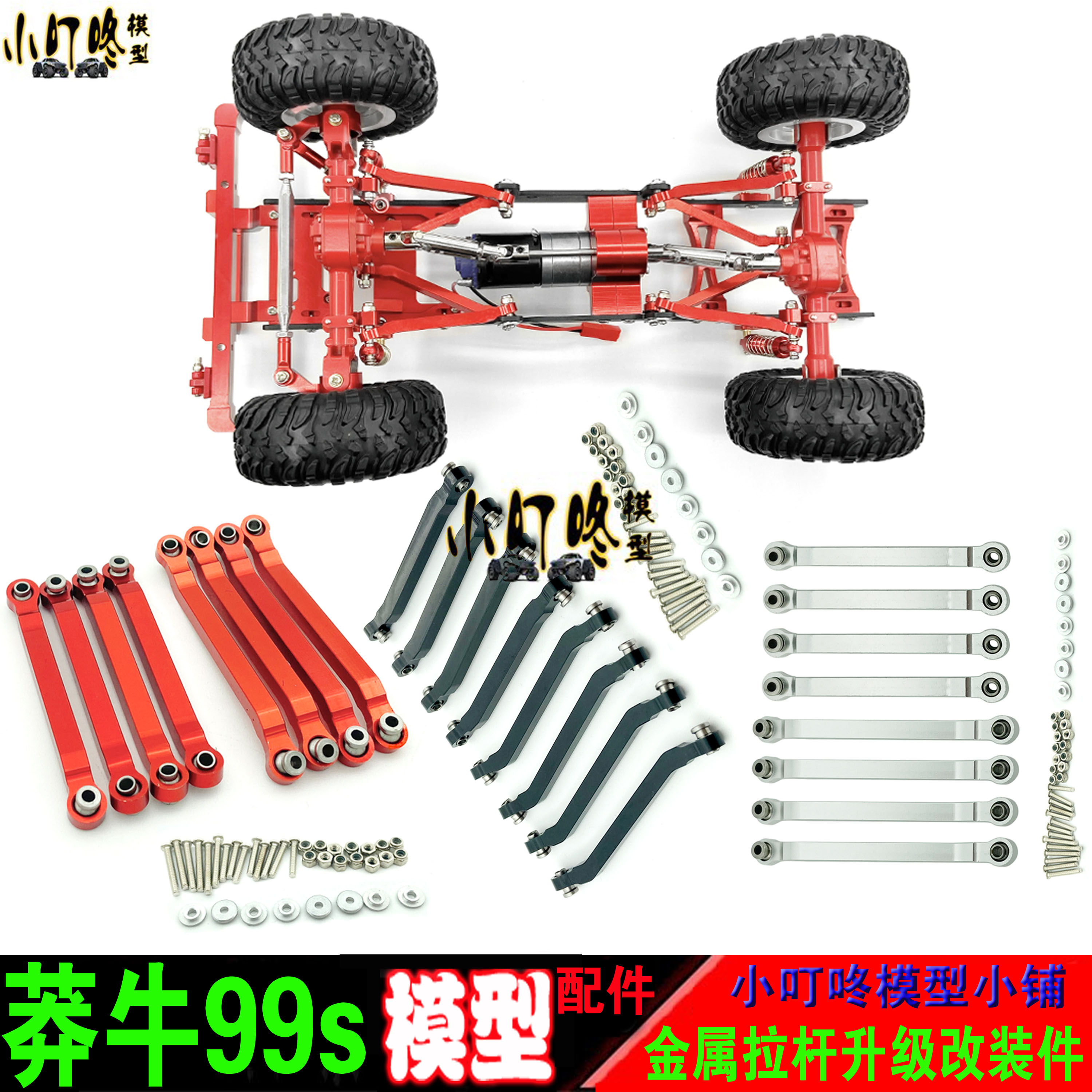 莽牛99S遥控车拉杆球头配件