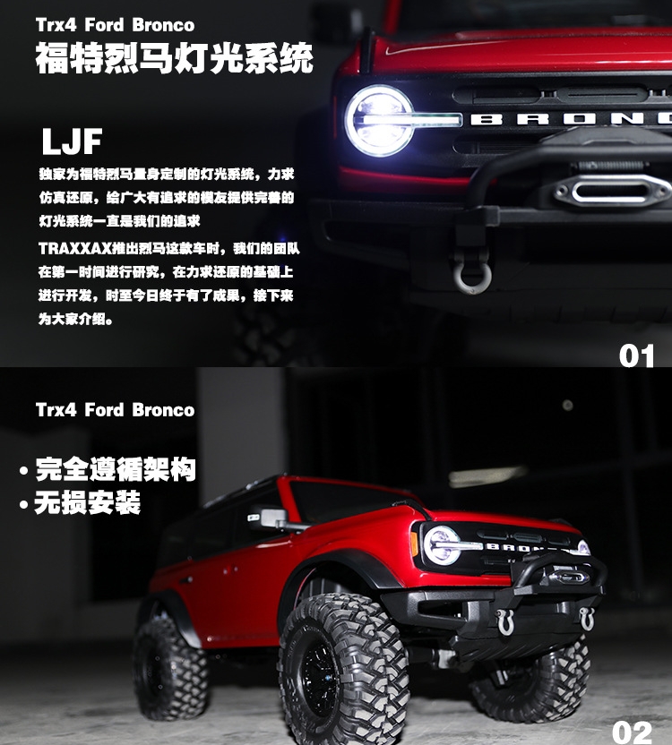 福特烈马TRX4联动灯光系统LED灯