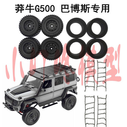 莽牛Mk86s巴博斯攀爬车金属防滑链轮胎海绵内胆胎皮轮毂MN128配件