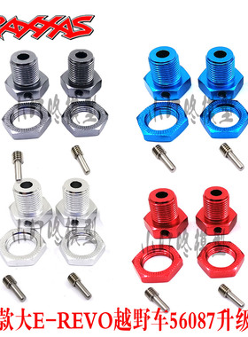 TRAXXAS新款大E-REVO越野车56087升级配件金属轮胎结合器套装5353
