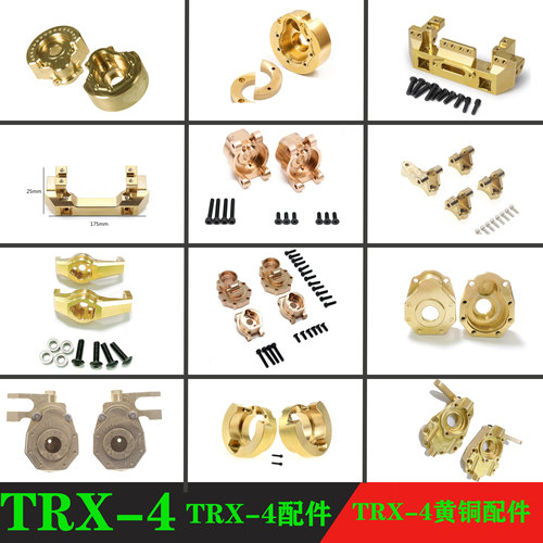 trx4黄铜配重转向横梁舵机拉杆