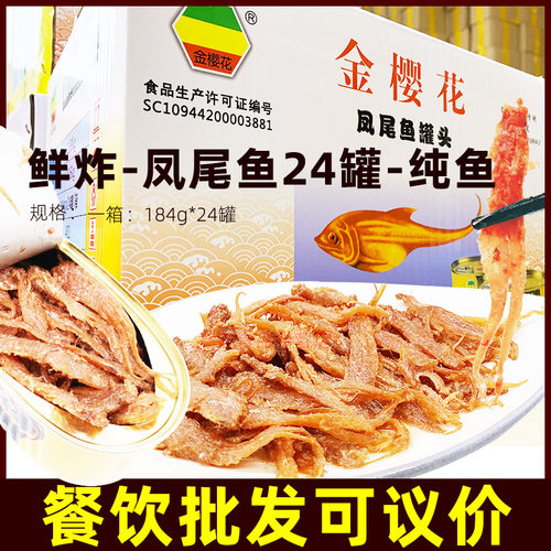 金樱花一箱凤尾鱼罐头