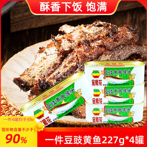金樱花豆鼓鱼开罐即食
