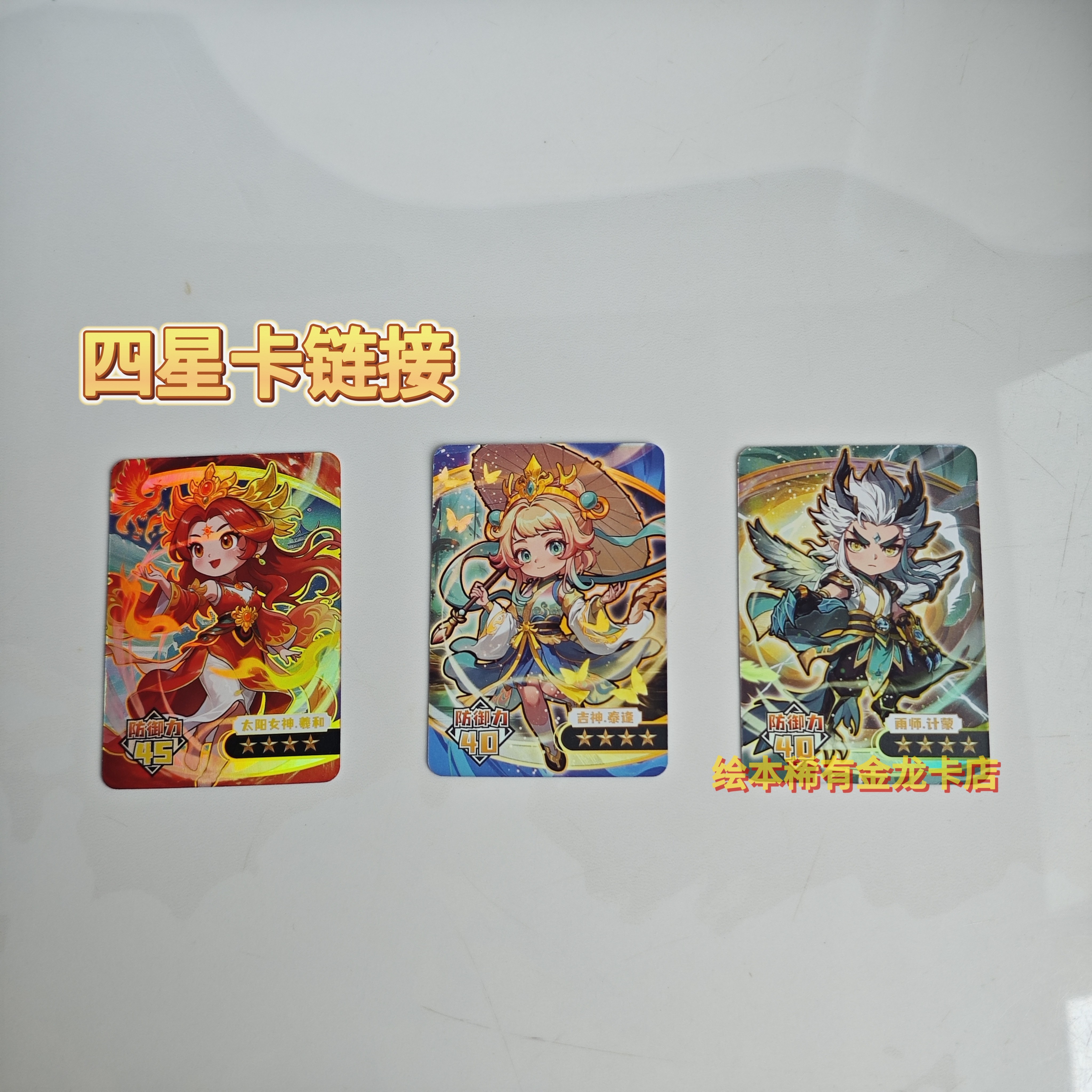 【四星特价】正版绘本大陆游戏卡四星卡羲和吉神雨师刘备皇家蔷薇,模玩/动漫/周边/娃圈三坑/桌游,收藏卡牌/卡片,淘宝优惠券,粉丝福利购,淘宝优惠卷