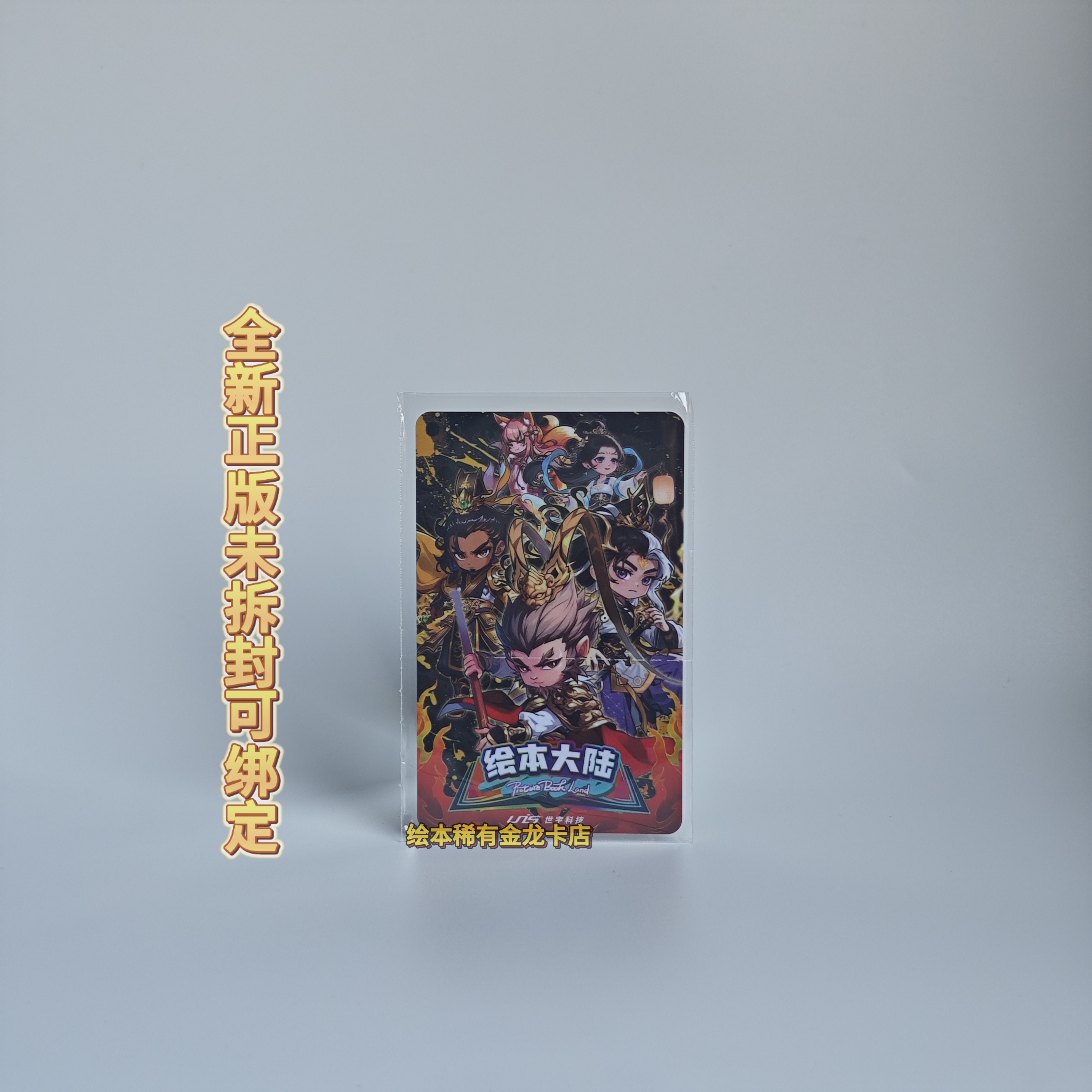 正版 绘本大陆id卡全套游戏卡片保存分数ID卡卡册收纳卡包 绘梦令