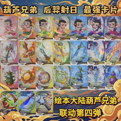 绘本大陆五星卡葫芦兄弟第八弹后羿嫦娥伏羲玄帝稀有卡隐藏卡正版