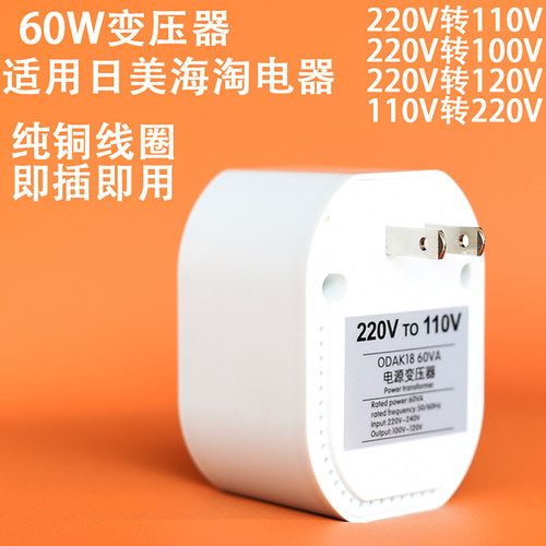 220V转100V到110V变压器电源转换