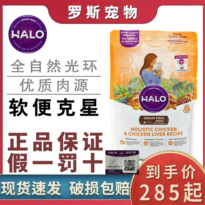 美国halo自然光环肠胃敏感幼猫