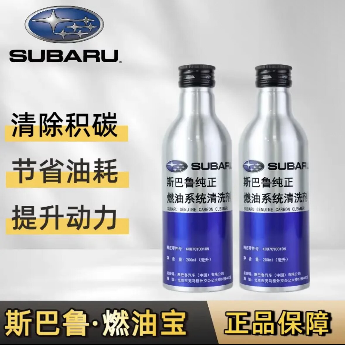 适用斯巴鲁专用燃油添加剂森林人傲虎XV力狮汽油添加剂汽滤清洗剂