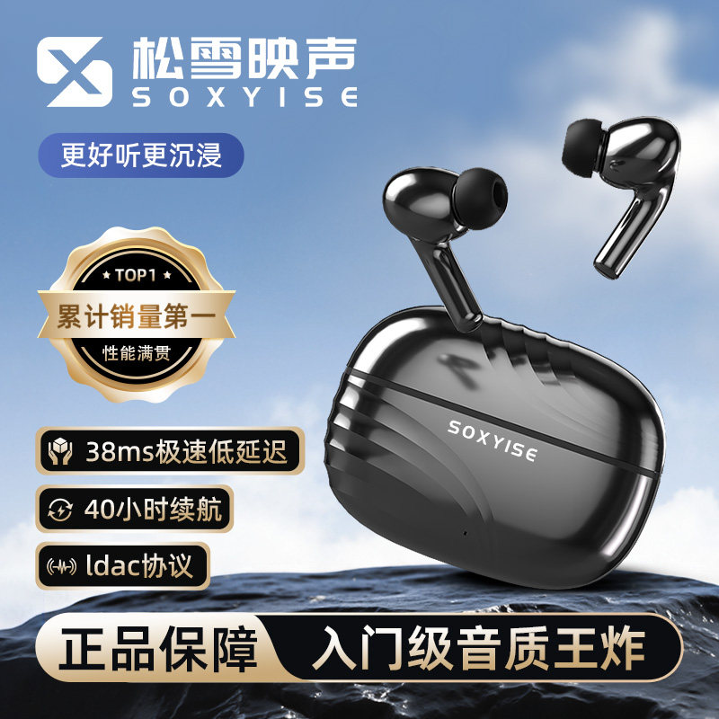 松雪映声入耳式蓝牙耳机2025新款超长续航运动蓝牙耳机真无线