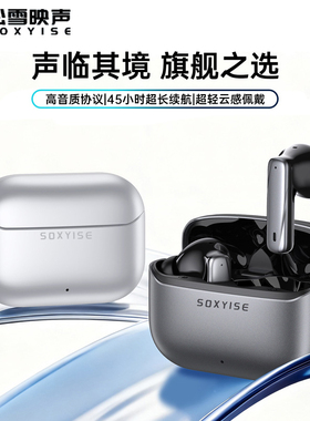 松雪映声YXG530入耳式蓝牙耳机2026新款降噪游戏高音质45h长续航