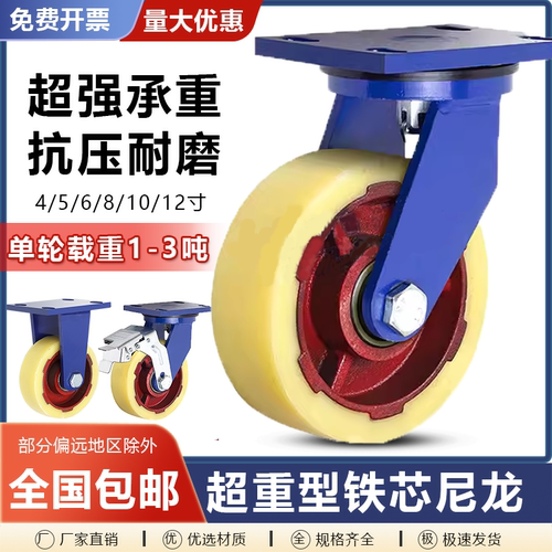 铁芯尼龙万向轮6寸8寸10寸12寸