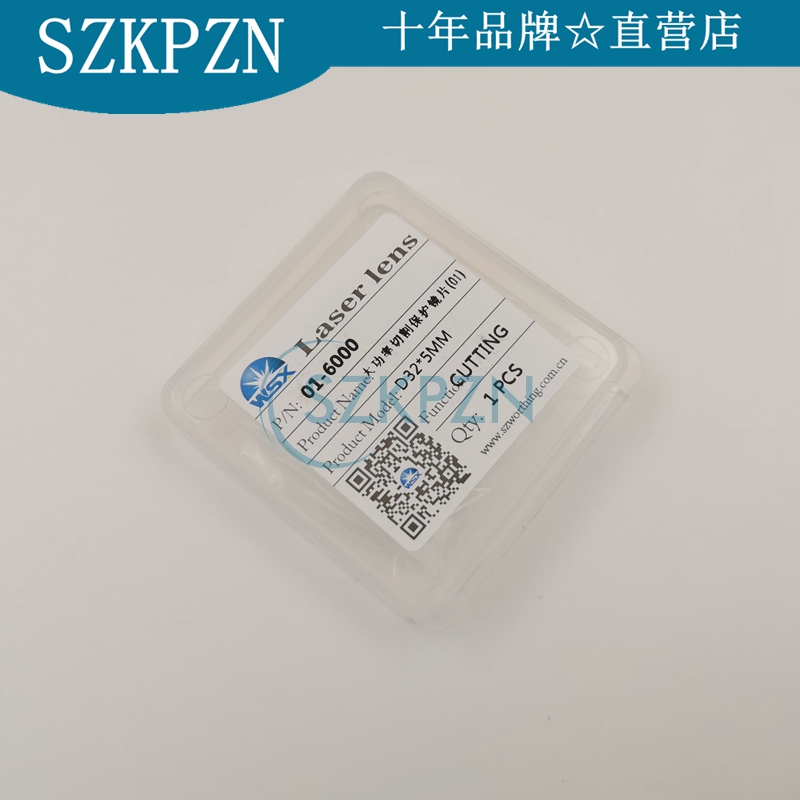 万顺兴激光切割头上保护镜片32*5天其光纤激光切割机 WSX原装正品