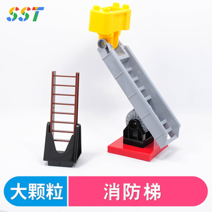 国产积木大颗粒消防梯消防车云梯儿童益智力拼插装玩具模型散配件