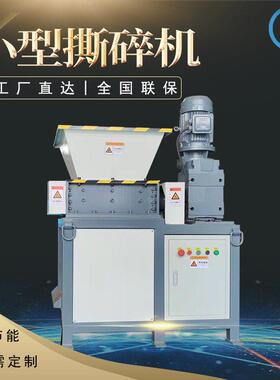 小型双轴撕碎机生活垃圾易拉废旧布料撕碎破碎源厂直销现货供应