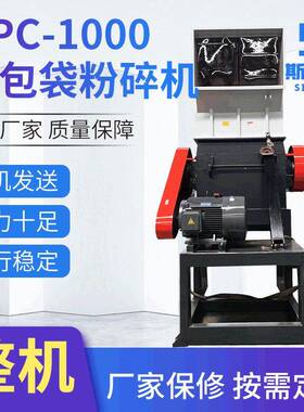 厂家供应塑料粉碎机电动速粉碎设备工业用废旧pvc管材料粉碎机