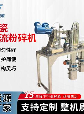 陶瓷气流粉碎机流化床气流磨医电子粉体超微粉碎设备厂家定制