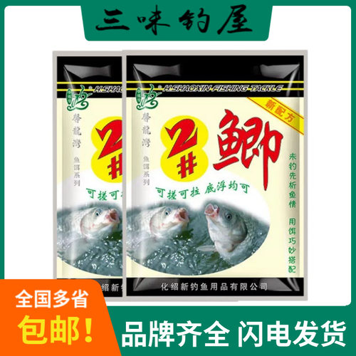 化绍新鱼饵 馨龙湾鱼饵 化氏2#号鲫 鲫鱼饵料钓饵 100g/袋