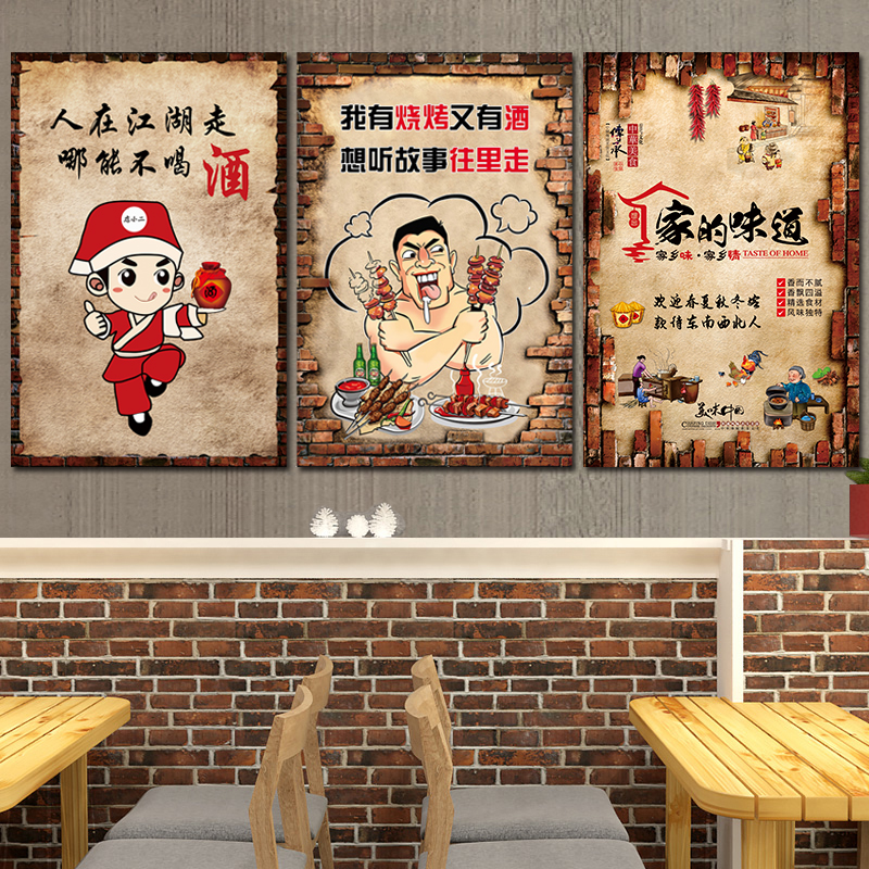 饭店墙面装饰画自粘创意餐厅个性标语海报贴纸挂画烧烤店贴画墙贴图片