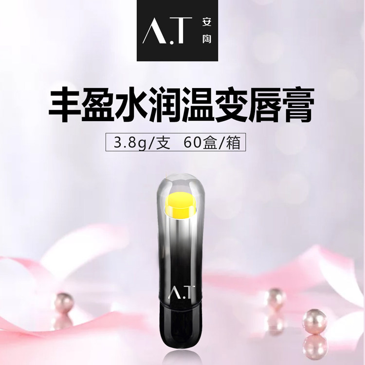 A.T变色温变唇膏 at唇膏安陶 变色口红滋润保湿安陶魅惑口红正品