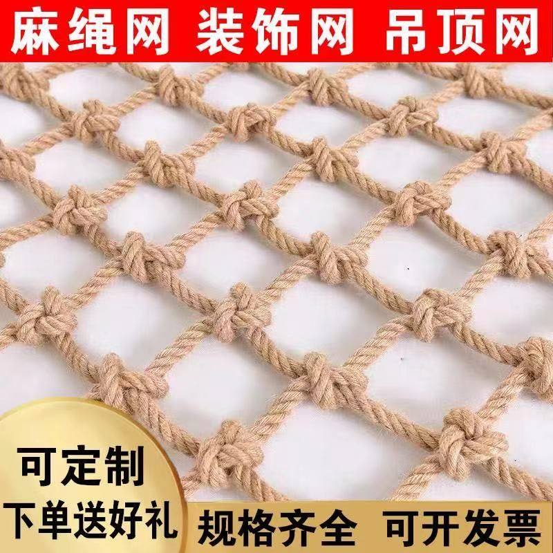 麻绳网格装饰网吊顶棚网攀爬网隔断挂衣网照片墙面楼梯防护围栏网