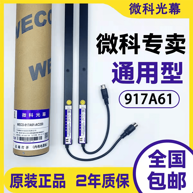 定制款微科光幕917A61-AC220通用型电梯配件电梯部件长度型材