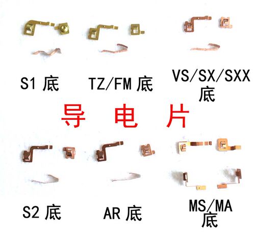原装田宫四驱车拆件改装配件S1 S2 TZ SX VS FM AR MS MA底导电片