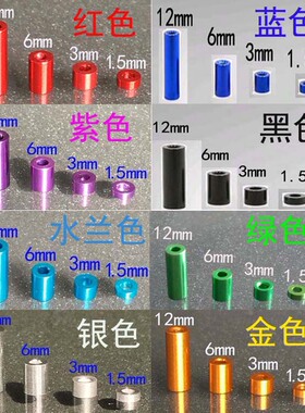 自制件 四驱车零件配件 铝合金铝管圆柱2.0孔 金银紫红黑蓝绿色