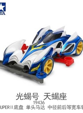 正版双星田宫四驱车S2底盘 光蝎号天蝎座19436有马达车模 赛车