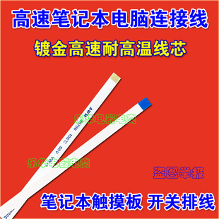 键控板排线 全新华硕 触控板排线 触摸板排线 连接线 A541U排线