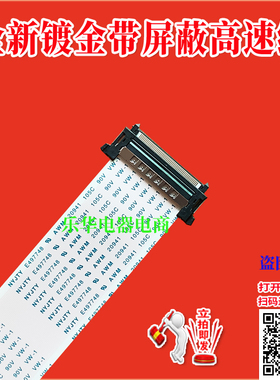 希沃 S70EB排线 DR-18111000165700374屏线 主板屏线 电脑板屏线