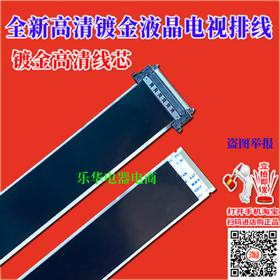 全新海尔 LS50AL88D91排线 屏线 主板排线 逻辑板排线 海尔屏线
