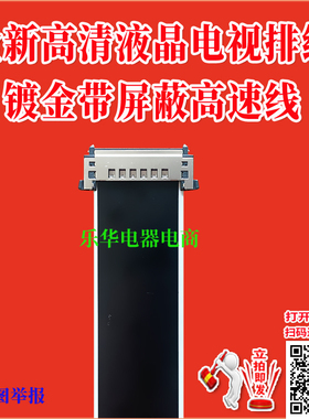 全新高清海信 LED65XT890G3D屏线 排线 主板连屏排线 海信主板线