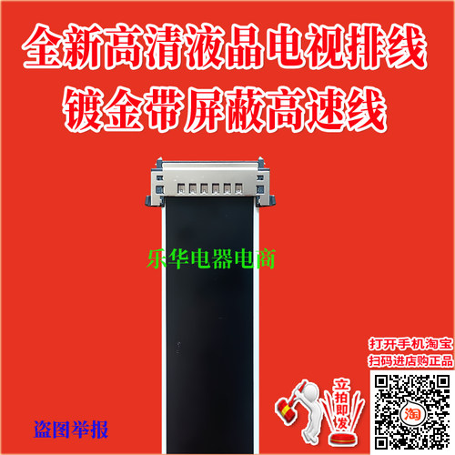 全新乐视L65310电视机高清排线