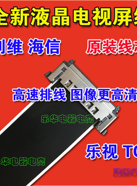 全新液晶屏线 LK600D3LW9RT屏线 排线 逻辑板排线 屏幕排线