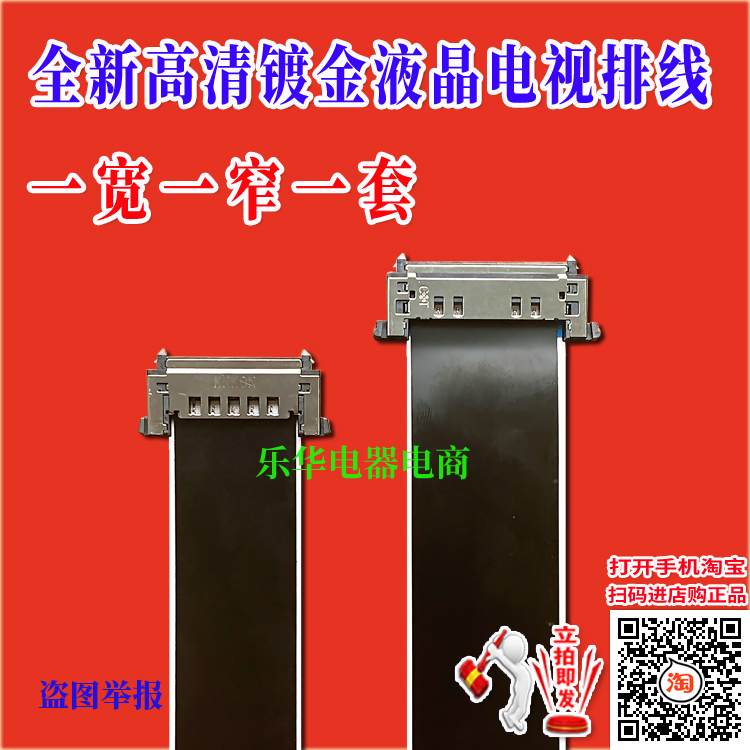 全新乐视Max70X60SX60屏线排线