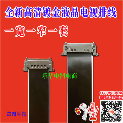 全新TCL L65H8800A-CUD排线 屏线 主板排线 逻辑板排线 TCL屏幕线