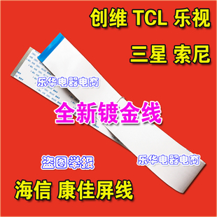 全新康佳 LED32G100排线 屏线 屏幕排线 主板排线 康佳电视上屏线