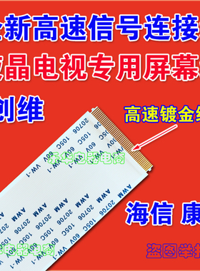 全新先锋 LED-43B800S排线 上屏线 逻辑板排线 主板排线 屏幕排线