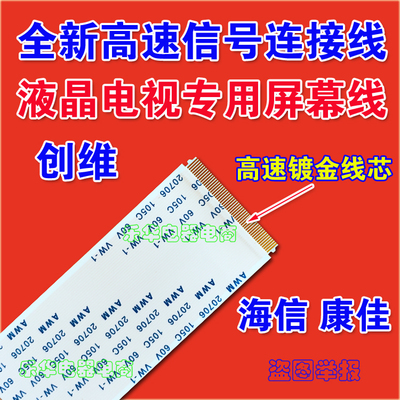全新康佳LED32G30CE主板连屏排线
