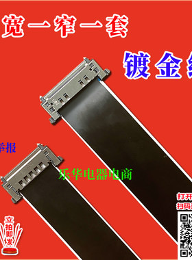 全新海信 110823A1/110817A1排线 屏线 主板排线 海信电视机排线