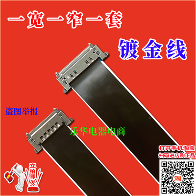 全新高清海信 LED55T29GP屏线 排线 主板排线 海信电视机上屏线