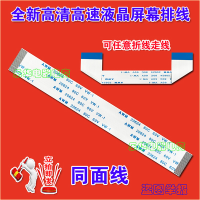 全新乐华 LED39C710KJ排线 屏线 屏边板排线 液晶屏排线 乐华屏线