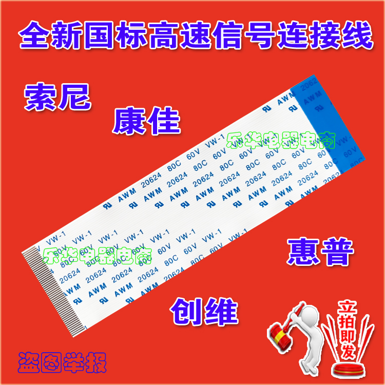 索尼笔记本排线 链接线 索尼电脑排线 全新高速线 笔记本连接线