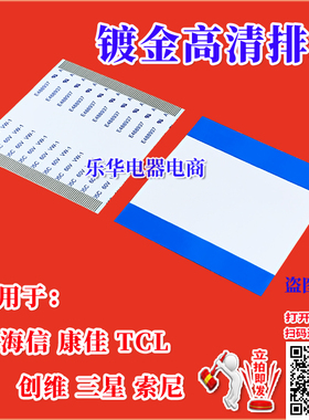 康佳LED43X6000D排线 屏线 K726-SD120PBMB4C6LV0.0逻辑板上屏线