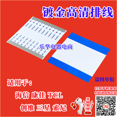 全新海信 LED55K320DX3D排线 屏线 逻辑板排线 海信液晶屏幕排线